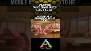 Кто проживает на дне океана в ARK MOBILE? 