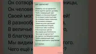 БОГ СДЕЛАЛ ВСЁ @ христианские стихи
