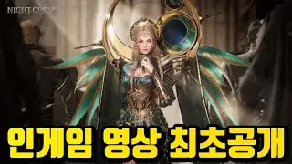 [나이트크로우] 신규 클래스 보주 인게임 영상 최초공개 업데이트 미리보기