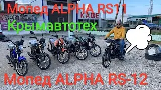 Обзор мопед Alpha RS-11 | Мопед Альфа RS-12 Новинка 2021 год!!!