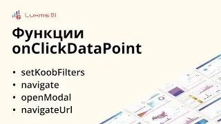 Параметр виджетов Luxms BI 