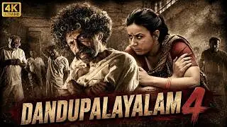 Dandupalyam 4 Full Malayalam Movie | Sonia Agarwal | Vanitha Vijayakuma | New Movie 2026