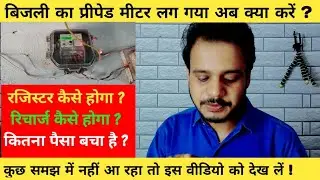 😎How to Registered and Operate Smart Bijali Meter Application || How to Recharge || Technical Bihar