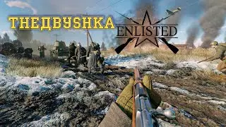 Ночной Enlisted от  