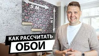 Как рассчитать обои.  Как правильно посчитать количество обоев для комнаты