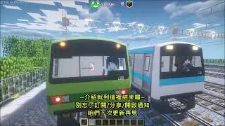 Minecraft Real Train Mod-沉寂已久的列車亮相!! 附上一些宣導說明