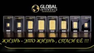 Золотые слитки общества