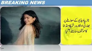 Indian actress Rashmika Mandana's position on the issue of Najib video has come out