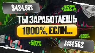 🤦‍♂️ Ты заработаешь 1000% на крипте, если...
