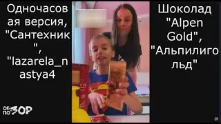 Одночасовая версия, Шоколад 