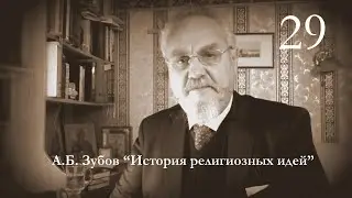 Лекция №29 "Египетская «личная» эсхатология. Погребальный ритуал"