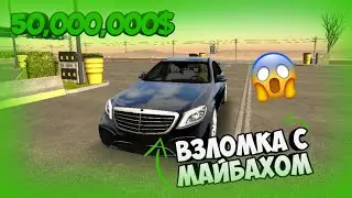 ВЗЛОМАННЫЙ КАР ПАРКИНГ С МАЙБАХОМ!!?! | БЕСКОНЕЧНЫЕ ДЕНЬГИ В КАР ПАРКИНГ