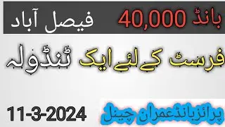 Bond 40000 first tandola