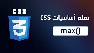 23- CSS Max function | Learn CSS