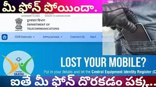 How to Block Stolen Phone with Sanchar Saathi Telugu! Easy Steps