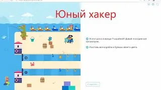 уровень 5 с анекдотом - Очередь к причалу - Учи.ру(uchi.ru) - Программирование