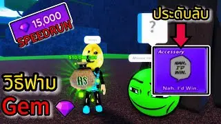 Roblox: Meme Sea:แหล่งฟามเจมที่ได้เยอะที่สุดและการหาของประดับลับ nah id win กับ Valkyrie !!?