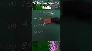 % to fraction | kisi pratishat maan ko bhinn me kaise badle | प्रतिशत से भिन्न #maths #shortvideos