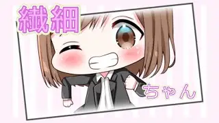 AYA　「繊細ちゃん」 MUSIC VIDEO