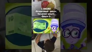 Мультфильмы детям о финансовой грамотности #shorts