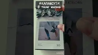 #КАПЛЯСУТИ в твою мотивацию