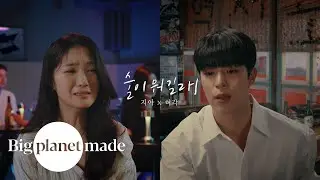 지아 (ZIA) X 허각 (HUHGAK) - '술이 뭐길래' MV