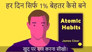 How to become 37.78 times better at anything |  Atomic Habit Book Summary in Hindi | By James Clear