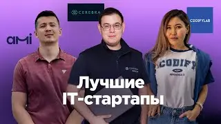 IT стартапы, которыми гордилась Центральная Азия в 2022 году. 