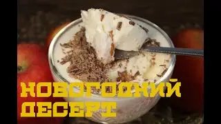 Девчата, это настоящий хит!!! Лучший новогодний десерт!!!
