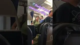 Бизнес класс места в самолете США 🇺🇸? Летим Даллас - Хьюстон- Мексика 🇲🇽 United Airlines 