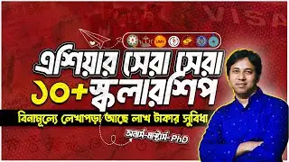Top 10 Scholarships in Asia for Bangladeshi | Top 10+ Asian Scholarships | এশিয়ার সেরা ১০+ স্কলারশিপ