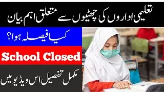 Ncoc Meeting Today | Winter Vacations 2021 News | School Closing |meeting decision | today ijlas
