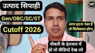 Jharkhand Excise Constable cutoff 2026 | jssc utpad Sipahi cutoff 2026 | excise constable cutoff