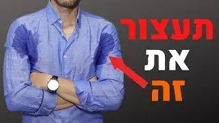 6 טיפים להתמודדות עם זיעה