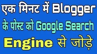 Blogger Post not showing up google search engine