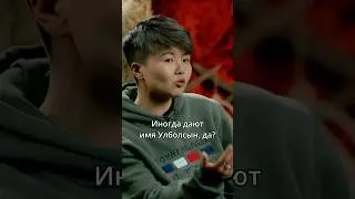 Нежеланное имя | Тюркский разговорник 