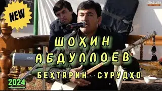 Шоҳин Абдуллоев - Беҳтарин сурудҳо 2024
