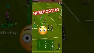 Вау вот это гол в Fc mobile-Fifa mobile 