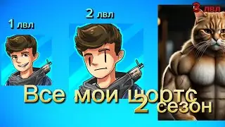 Все шортсы от Wilidy 2 сезон🥳!