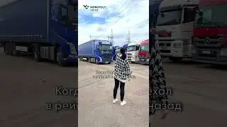 Жена дальнобойщика☺️ 