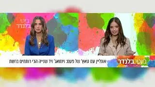 אורי קראוס, וינטאג' ויד שנייה הכי רותחים ברשת פרק 30