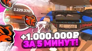 КАК ПОДНИМАТЬ 1kk За 5 МИНУТ! 🤑💵 НА ИЗИ BLACK RUSSIA RP CRMP MOBILE