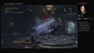 Bloodborne. Потомок птумериан!