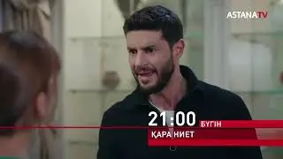 ҚАРА НИЕТ 3.жаңа бөлім. 