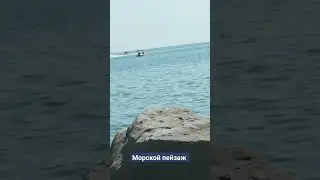 Морской пейзаж #shortsvideo #short #краснодарскийкрай #лето #отдых #прогулки