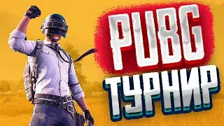 Battlegrounds - ВЕЧЕРОМ КАСТОМКА,ТОЛЬКО ДЕВОЧКИ,ТОЛЬКО ХАРДКОР=))