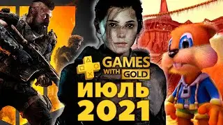 Игры по подписке Playstation Plus и Xbox Live Gold июль 2021