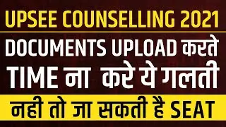 UPSEE Counselling 2021 | Documents required at upsee registration