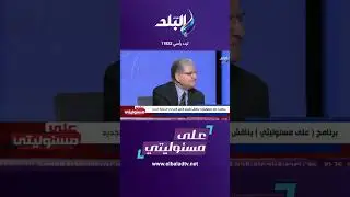 على مسئوليتي - إقتراح من عميد حقوق عين شمس السابق لتعديل قانون الإجراءات الجنائية#Shorts