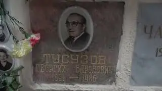 Тусузов Носова Архнгельская Сичкин Богунова Высоцкий Пахомова Абдулов и т д